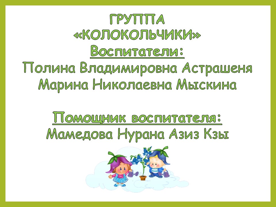 колокольчики 25