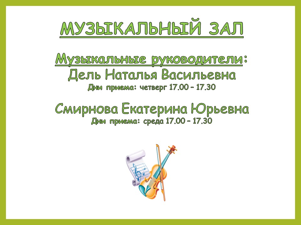 муз. 25