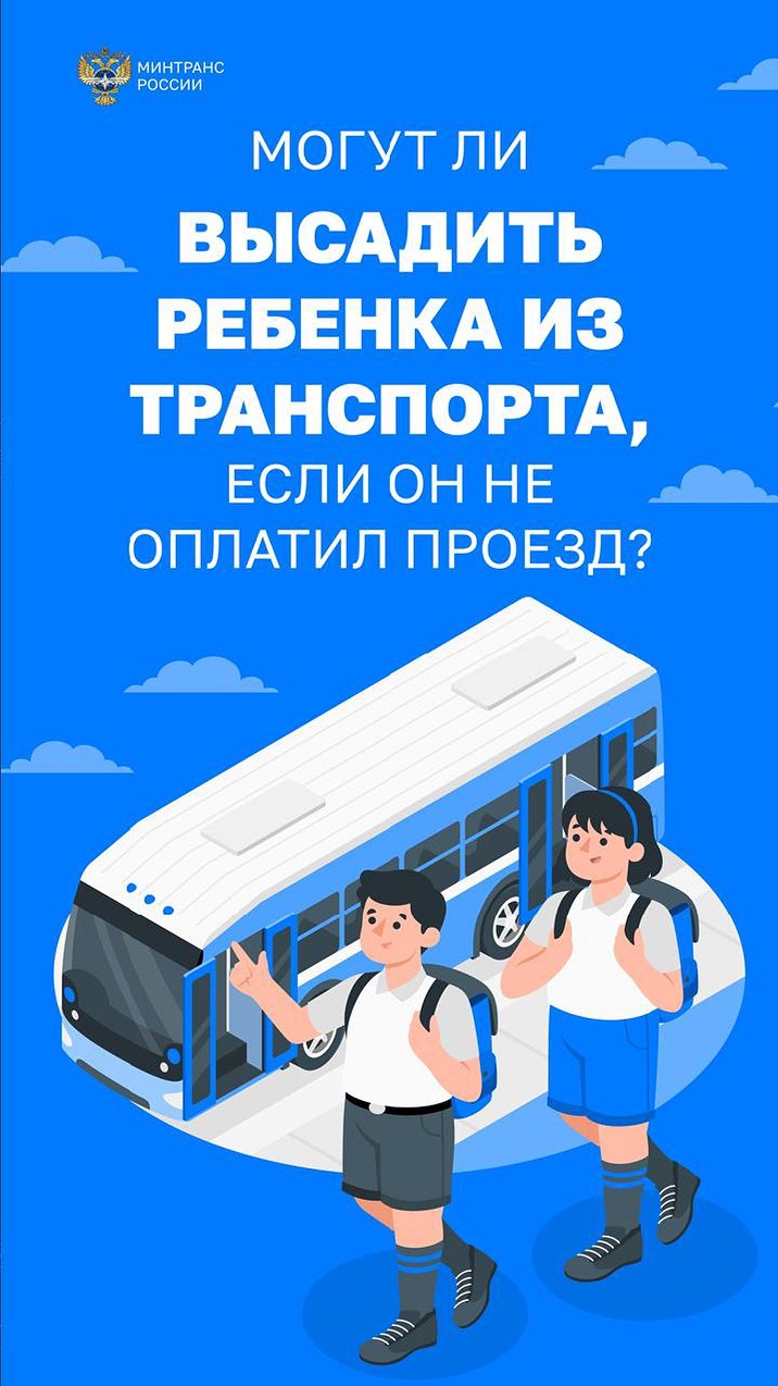 Без билета 1